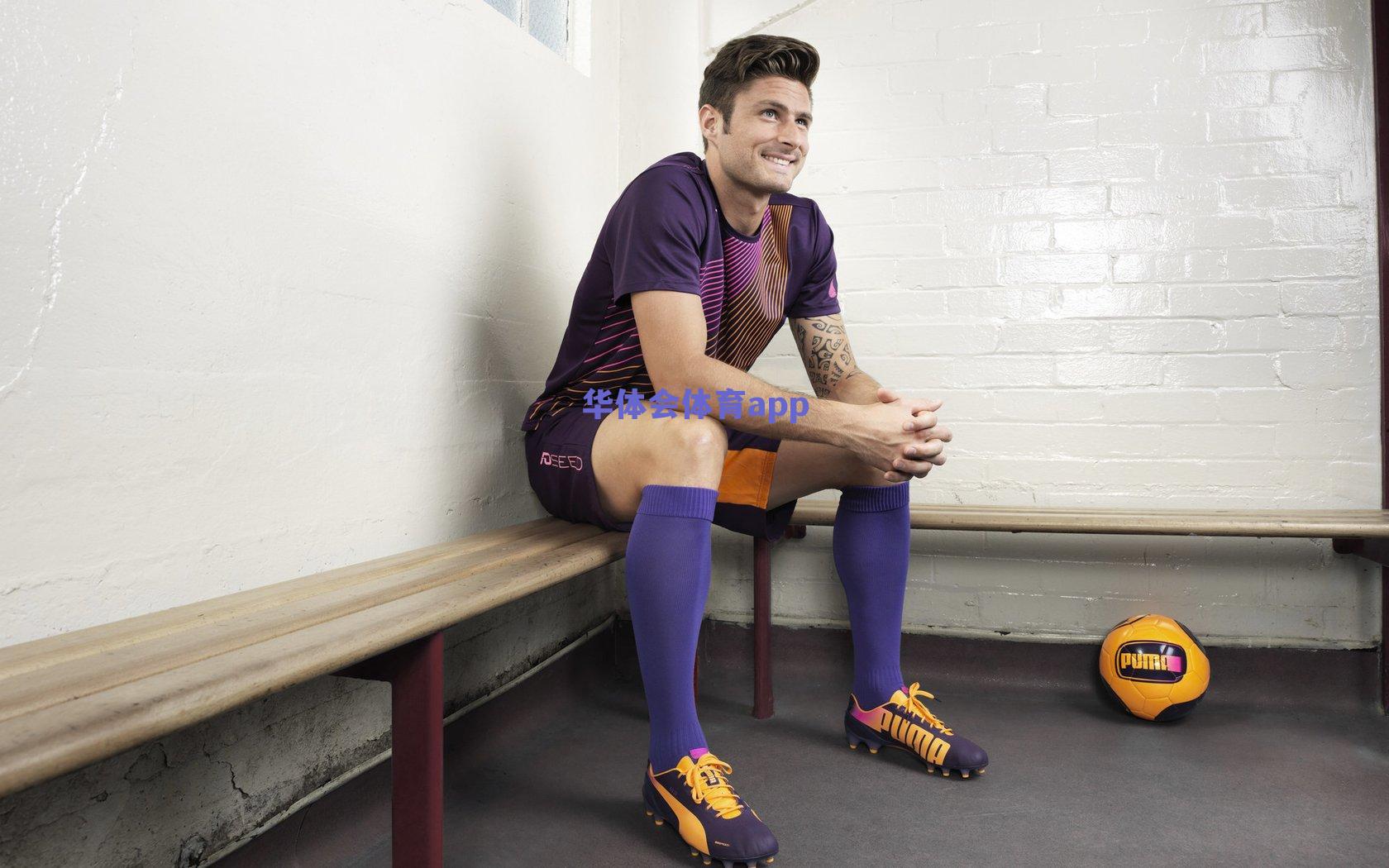 华体会体育官网_乌尊回首成长路，格策如明灯指引，昔日拒拜仁寄宿邀约成人生关键抉择